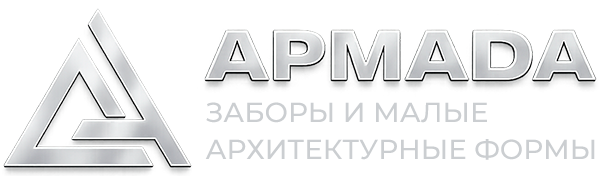 Заборы-жалюзи Армада